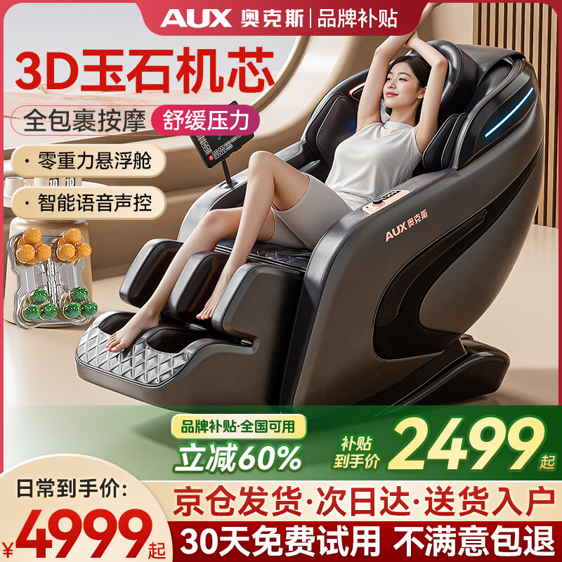 奥克斯（AUX）2026新款按摩椅LH15A家用全身太空舱零重力多功能智能电动按摩沙发椅生日礼物送爸爸妈妈父母亲节 至尊旗舰款丨智能语音 腰腿热敷 脚底滚轮黑灰色