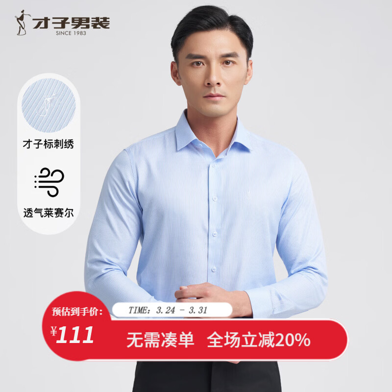 才子（TRIES）莱赛尔长袖衬衫竖条纹提花刺绣标商务休闲职业正装男衬衣 蓝色 L 39(170/88A)