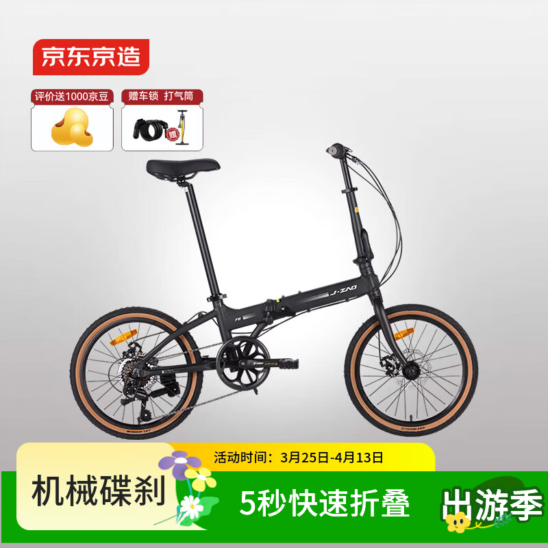 京东京造 F8折叠自行车禧玛诺7速铝合金20英寸成年人学生通勤单车陶瓷黑