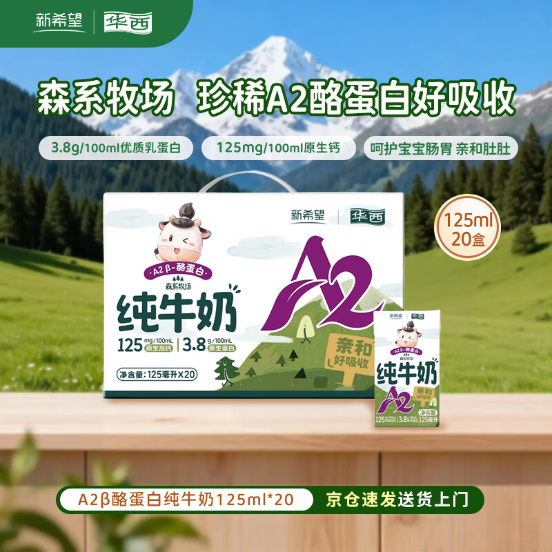 ������ϣ�� A2��-�ҵ��׶�ͯ��ţ�� 125ml*20�� ���װ 29.95Ԫ/������59.9Ԫ��