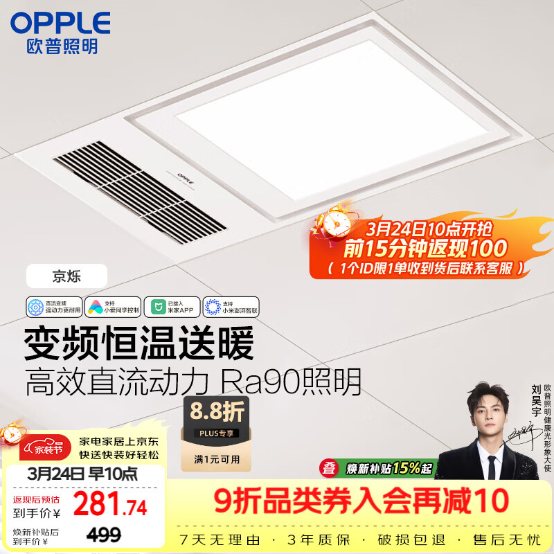 欧普照明（OPPLE）智能浴霸变频恒温系列浴室卫生间暖风照明排气一体集成 京烁