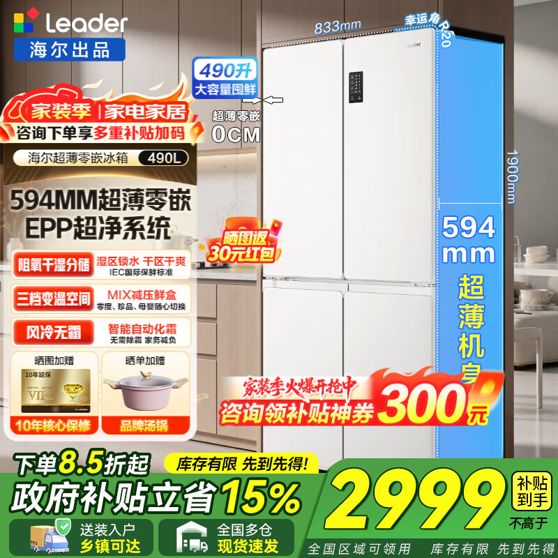 海尔冰箱出品十字对开四开门490升大容量超薄零嵌入式一级能效风冷无霜家用统帅冰箱516家电补贴 594mm超薄零嵌+EPP超净系统+阻氧干湿分储