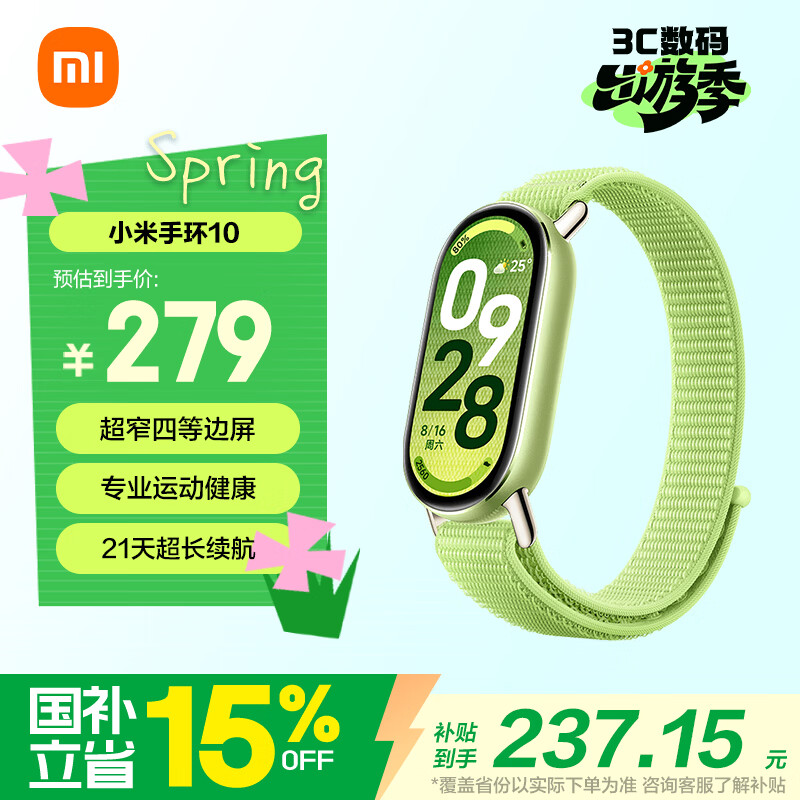 小米（MI）手环10 标准版嫩芽绿 国家补贴 智能手环 编织表带更舒适 专业运动健康 监测睡眠管理 送男友女友
