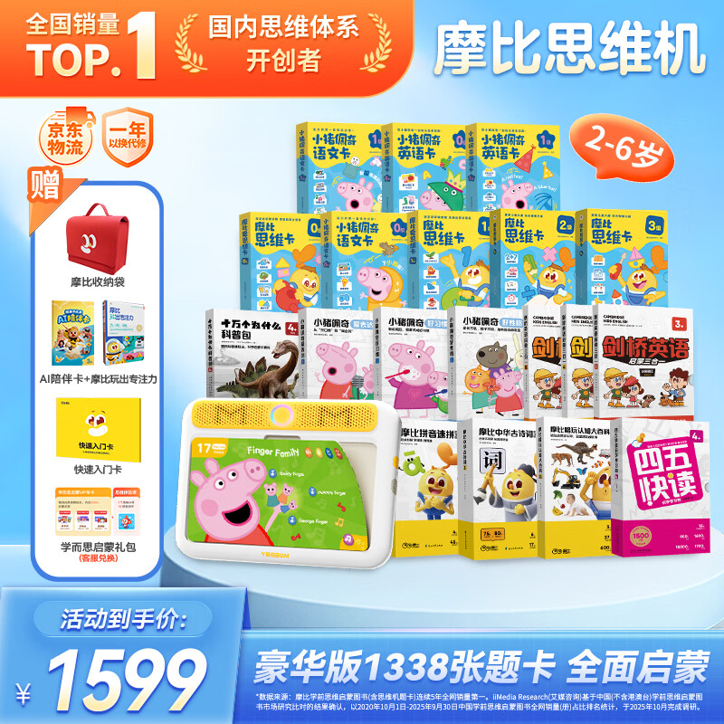学而思摩比思维机早教机学习机益智玩具男孩女孩儿童礼物2-6岁豪华大套