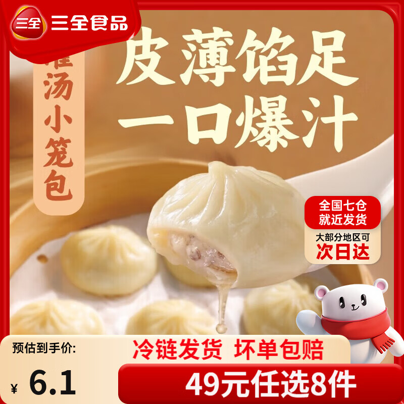 三全扬州腊味海鲜炒饭意面方便一人食加热即食 家常风味灌汤小笼包268g