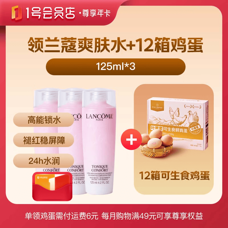1�Ż�Ա�������꿨�͡���ޢ��ˮ125ml*3+12�����ʳ����������1�Ż�Ա���� 119.9Ԫ