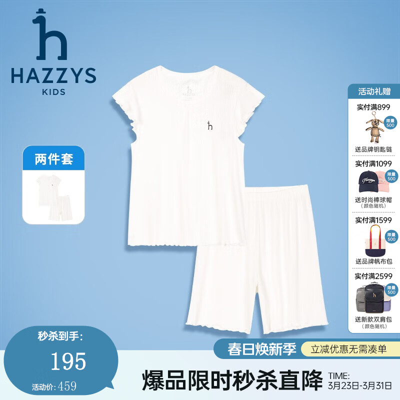 哈吉斯（HAZZYS）品牌童装女童家居服夏新品透气弹力简约圆领提花家居服套装 本白 145
