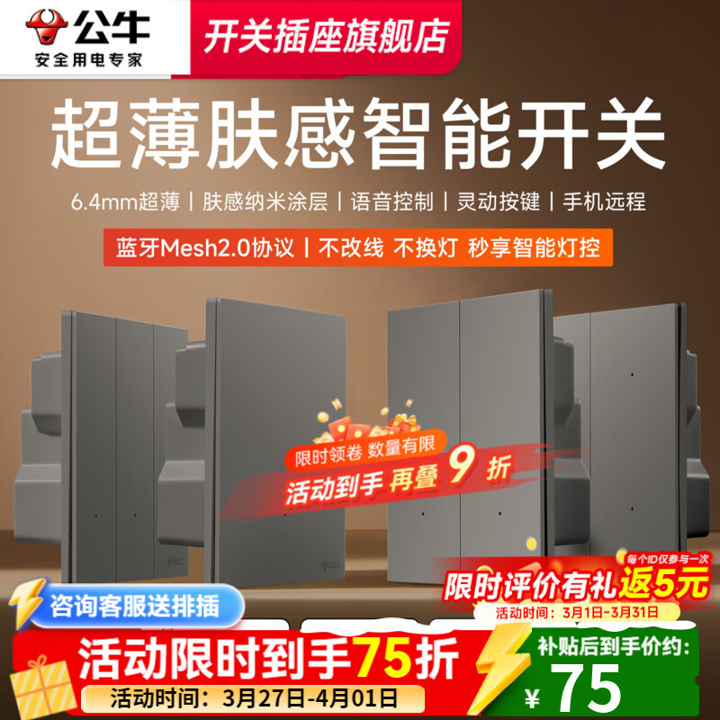 公牛超薄智能开关单零火兼容米家语音控制免布线100米蓝牙Mesh2.0 【兼容款|老房省心】一开【远山灰】