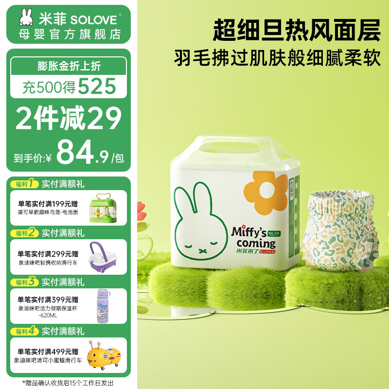 solove 【新品】米菲拉拉裤 米菲来了系列 轻薄透气学步裤训练裤 单包装 XXXL码24片