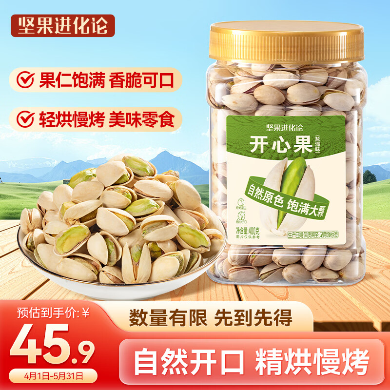 坚果进化论开心果400g罐装大颗粒原色坚果炒货孕妇解馋小零食