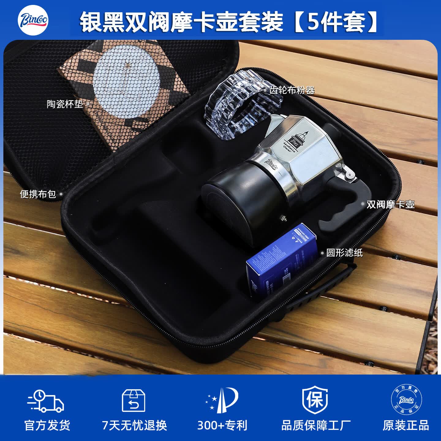 Bincoo咖啡壶户外旅行套装双阀摩卡壶露营咖啡装备便携煮咖啡全套 5件套 双阀