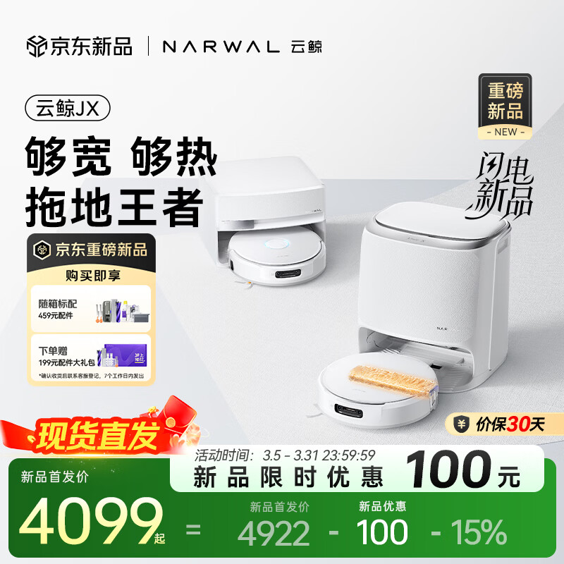 云鲸（NARWAL）【十周年重磅上新】扫地机器人JX 宽幅热活水履带 AI双目扫拖一体全自动洗拖吸尘擦地机  水箱版