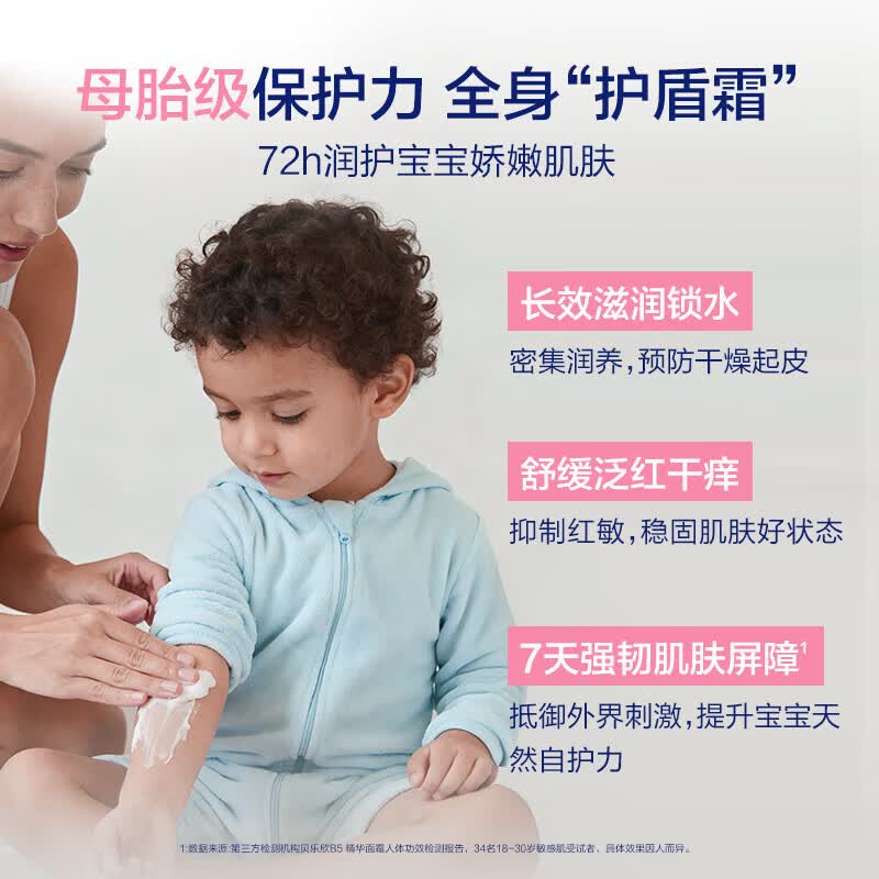Bepanthen贝乐欣拜耳新生儿B5精华润肤婴儿滋润儿童身体乳AD特护霜 B5精华润肤霜30g
