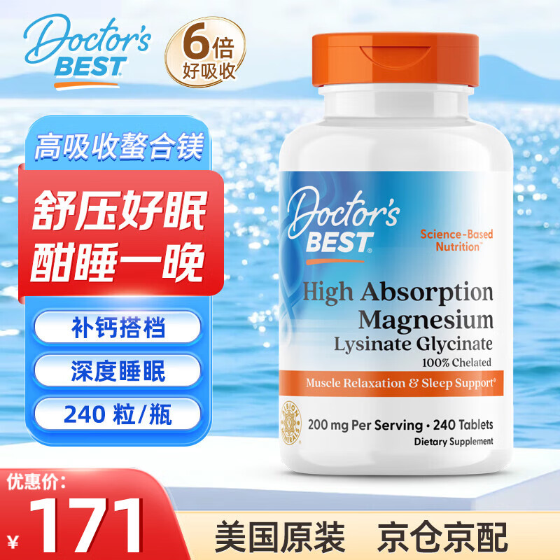 Doctor's best甘氨酸镁 美国进口镁片 赖氨酸螯合镁 金达威镁补充剂改善睡眠 【心情轻松 酣睡入梦】 240片*1瓶