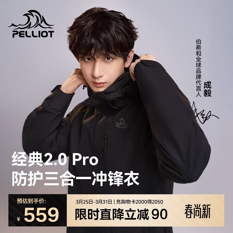 伯希和（Pelliot）【山野经典2.0Pro】冲锋衣三合一男女春秋机能外套115301098黑XL