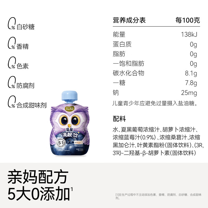 不二宝贝叶黄素酯蓝莓胡萝卜桑葚汁搭婴幼儿童宝宝果蔬饮品饮料SW 【10袋 | 蓝莓叶黄素酯】蓝莓“亮靓”饮™ 105g*10袋