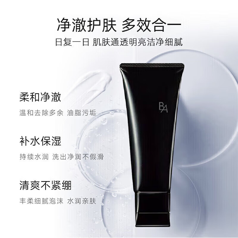 BA黑BA洗面奶深层清洁控油氨基酸抗糖温和泡沫洁面乳100g正品 两支装