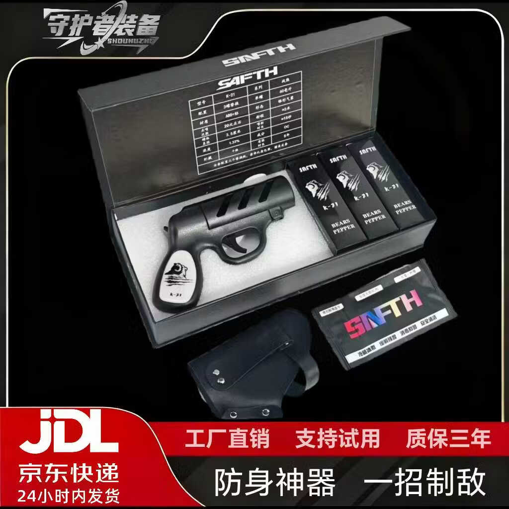 加强版浓缩辣素K21防熊驱狗合法随身户外车载探险高强度防狼神器 黑主机+3个罐+皮套+礼盒