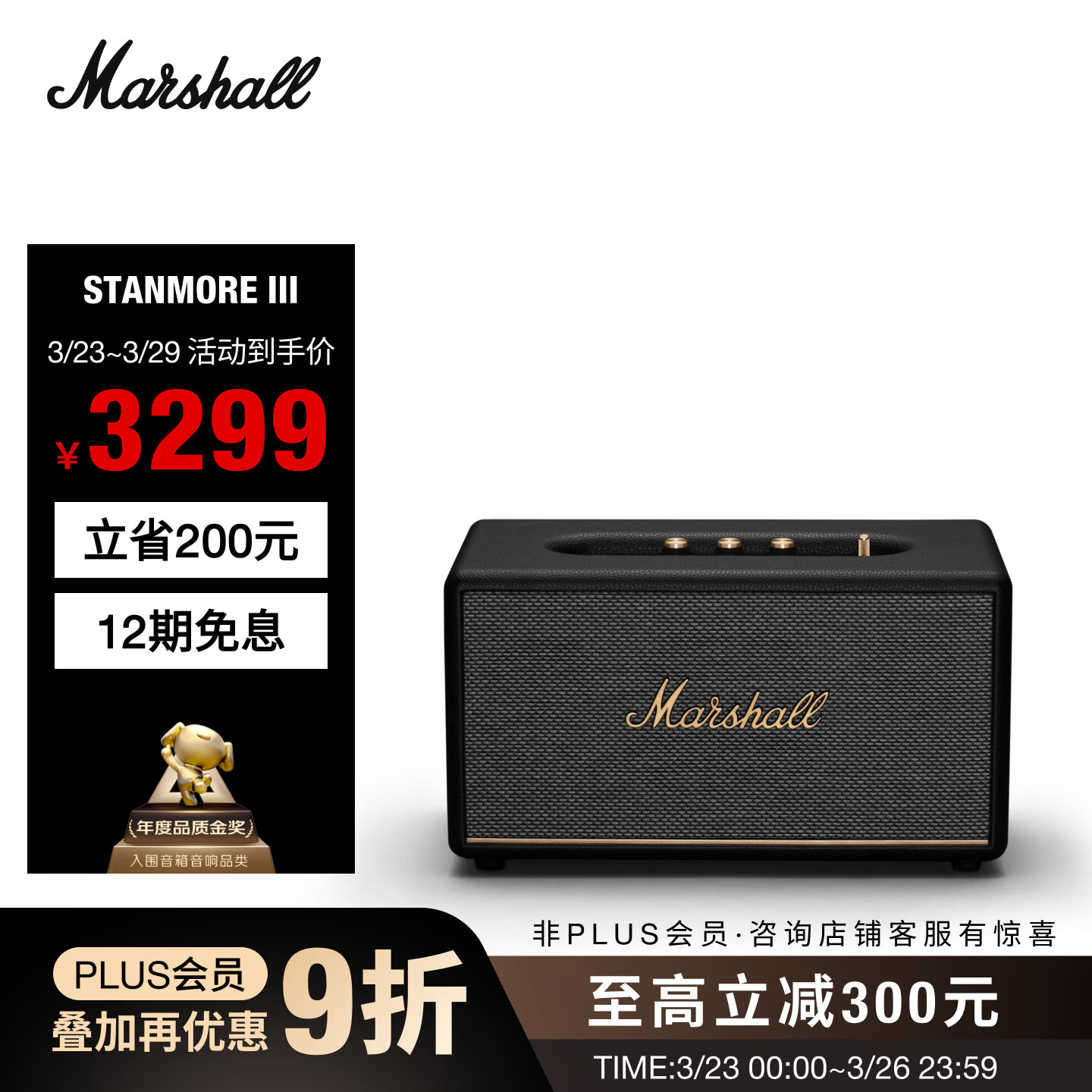 Marshall（马歇尔）STANMORE III 音箱3代无线蓝牙摇滚家用重低音生日礼物电脑音响 黑色