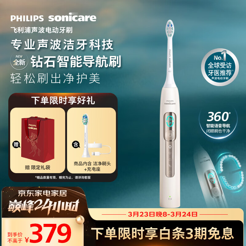 飞利浦（PHILIPS）钻石智能语音Ai导航电动牙刷  生日礼物 情侣款送男生/女友礼物 力度/漏刷提示 浅金色 HX5681/02