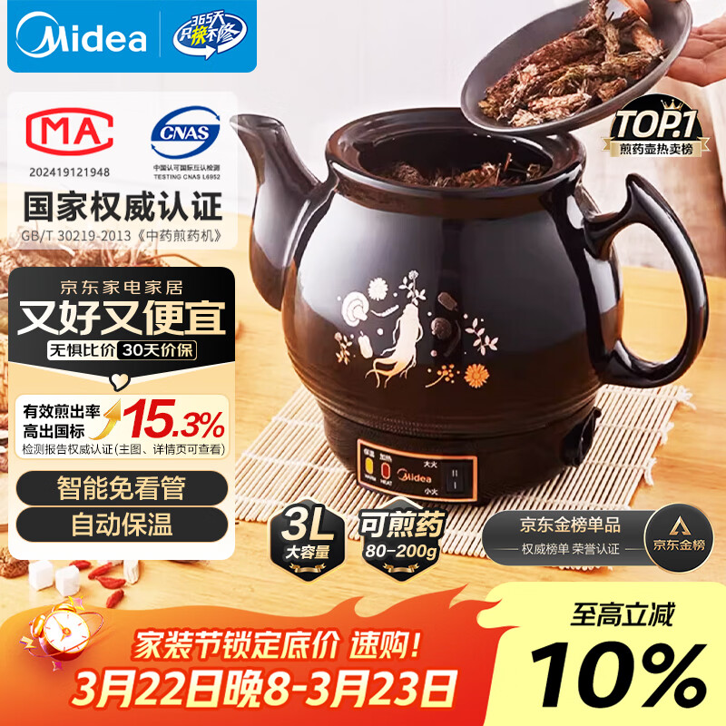 美的（Midea）煎药壶 中药壶中药锅中药罐智能一体全自动陶瓷炖药锅煲3L大容量养生壶熬药壶煎药电药壶DG30E103