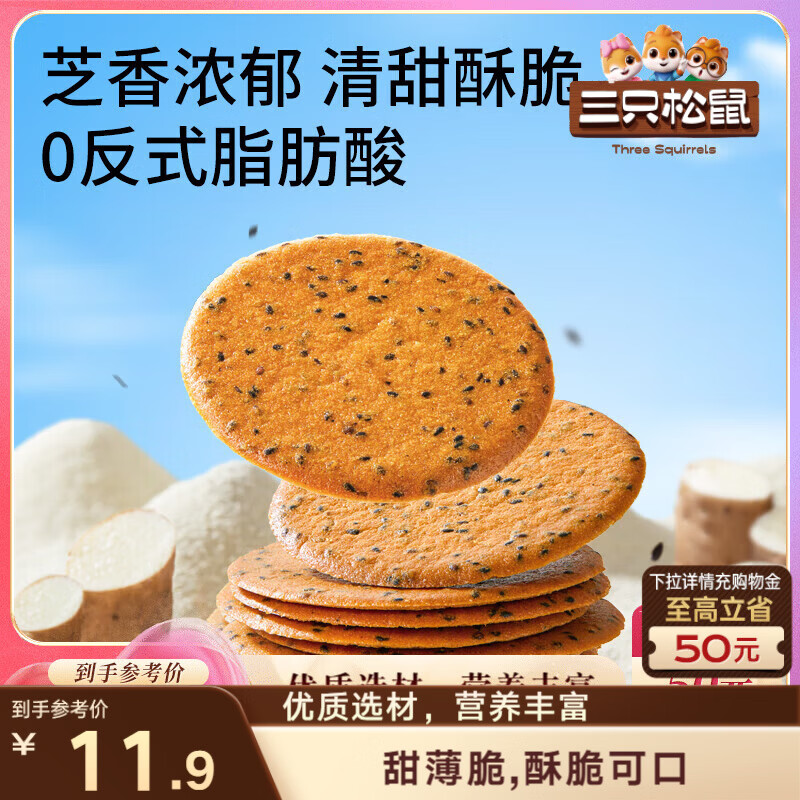 三只松鼠山药芝麻瓦片500g箱装非油炸独立小袋休闲零食老式薄脆饼干点心