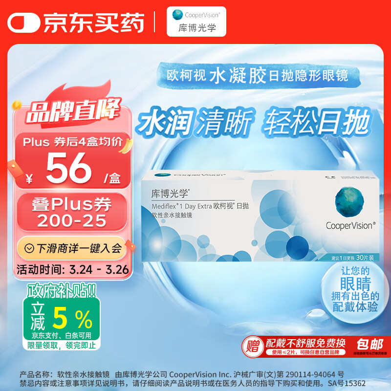 库博光学（coopervision）欧柯视进口透明隐形眼镜日抛30片装 600度