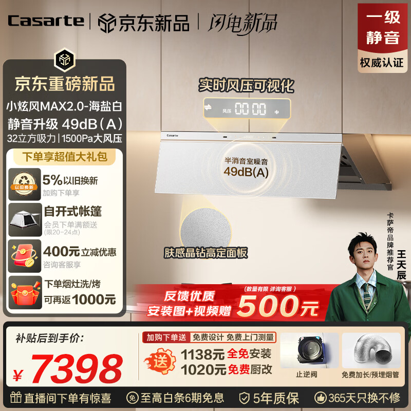 卡萨帝小炫风max2.0静音油烟机 原石小旋风吸油烟机套装家用 上门安装以旧换新 32风量大吸力 定时灶(白)