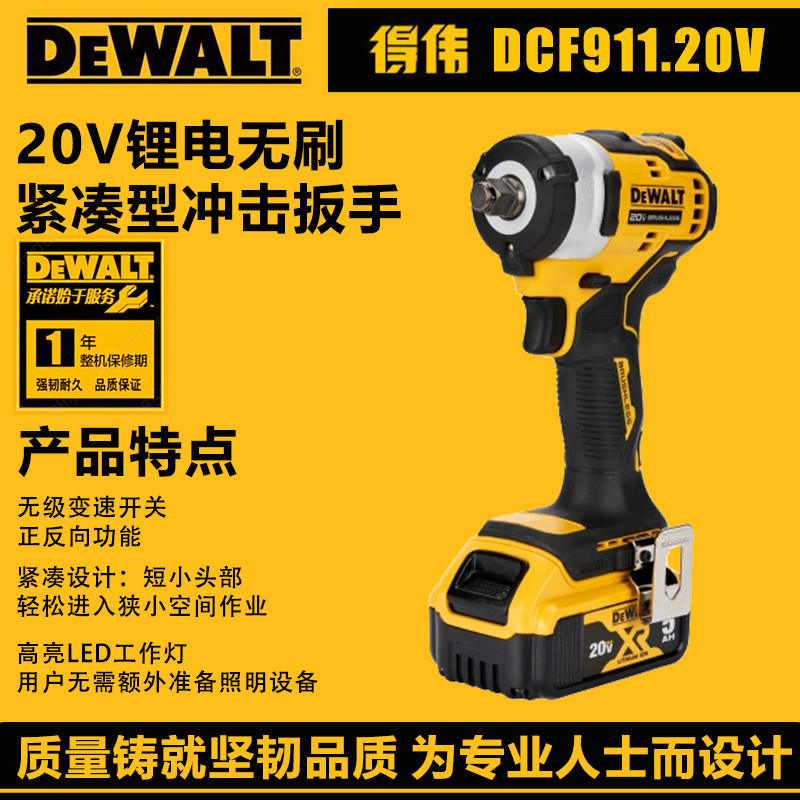 得伟（DEWALT）DCF911M2T充电式电动冲击汽修扳手充电式多功能套筒风炮 DCF911M2T【4.0两电一充】