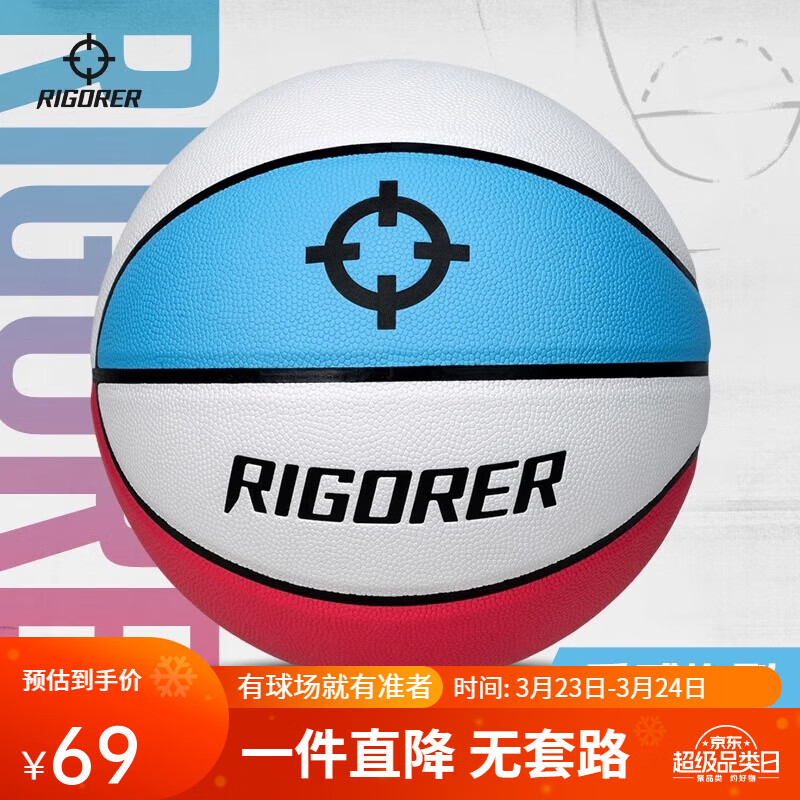 准者篮球7号室内外场成人耐磨训练专用球中小学生青少年儿童球PU蓝球 6号经典三色球【送全套配件】
