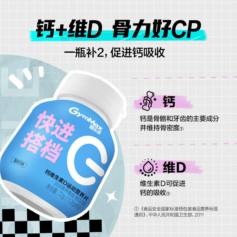 健乐多钙片维生素D碳酸钙牛磺酸男女运动营业青少年促进钙吸收咀嚼片 【性价比量贩装】 60片*3瓶