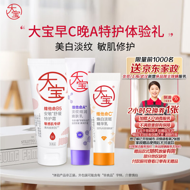 大宝ABC维C美白10mlA醇淡纹10mlB5霜20g乳液面霜面部护肤品