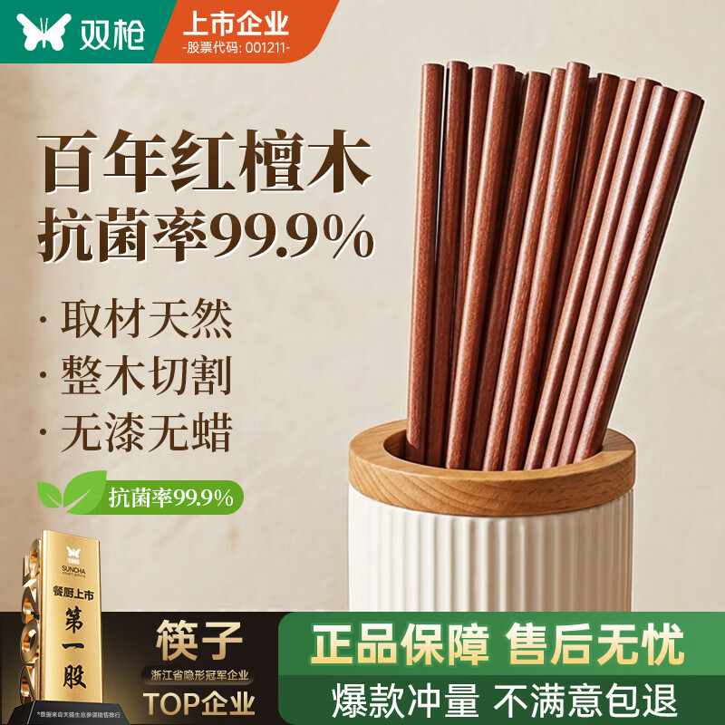 双枪红檀木筷子天然抗菌木筷 家用实木无漆无蜡筷子餐具套装10双