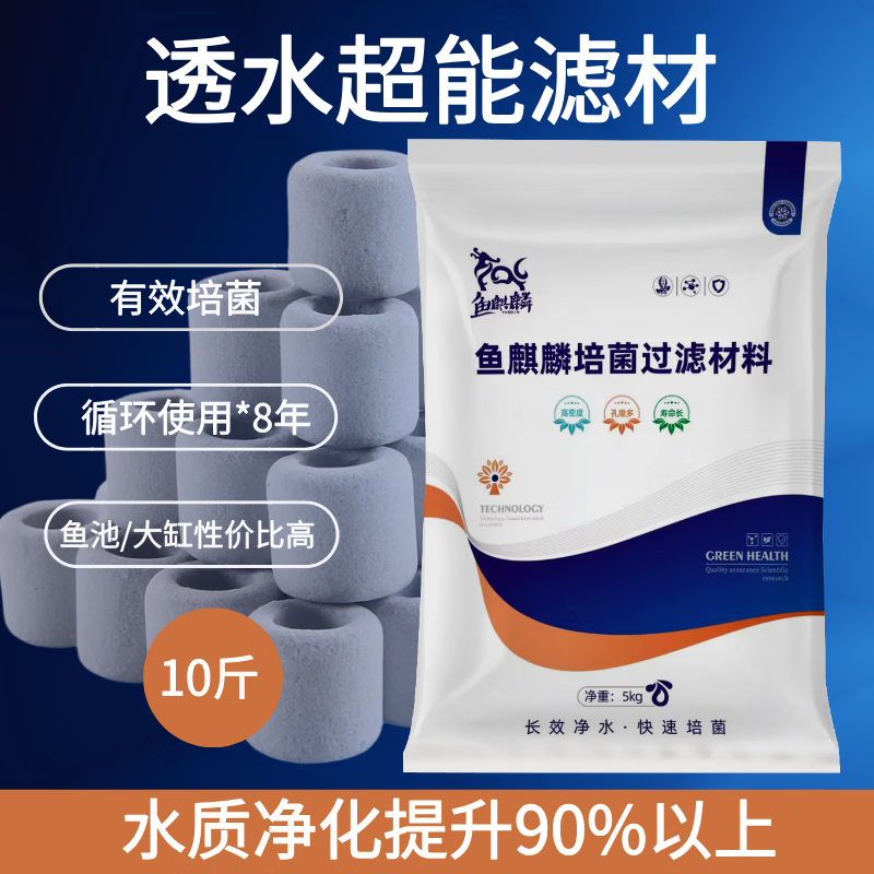 鱼麒麟鱼缸滤材陶瓷纤维环玻璃环鱼缸高端专用净化水质鱼池过滤材料5KG 透水超能滤材-净水环5KG/袋