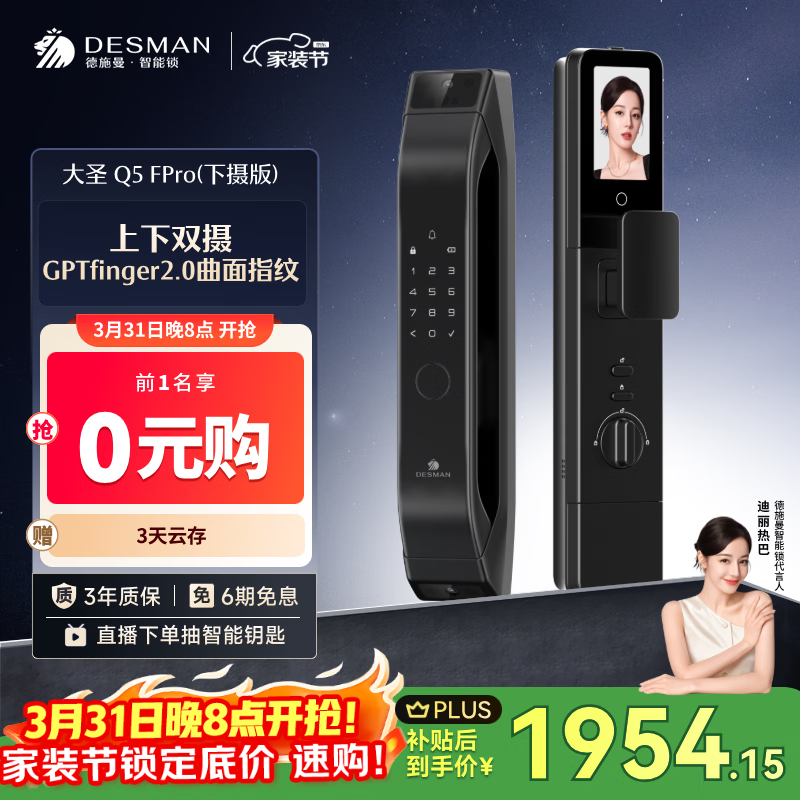 德施曼（DESMAN）智能门锁C级锁芯3D人脸大屏指纹大圣Q5FPro（下摄版）一价全包