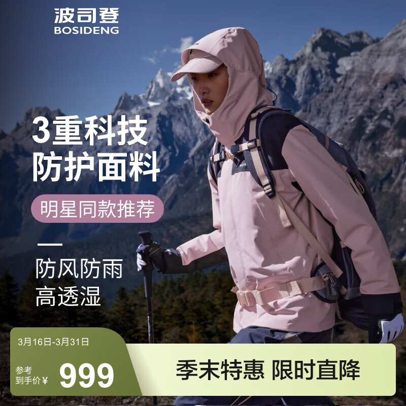 波司登（BOSIDENG）三合一鹅绒冲锋衣羽绒服男女同款防风防水外套 苏梅粉1617 160/84A