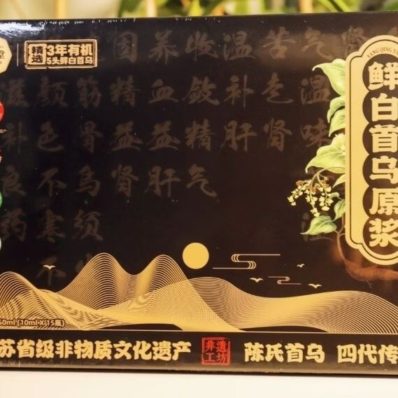 养庆堂（YANGQINGTANG）5盒正品鲜白首乌原浆10ml*15瓶/盒新日期 45瓶 150ml*3盒