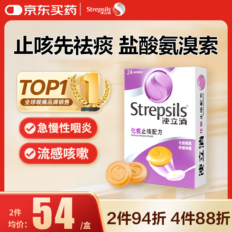 使立消润喉片 拍4件 170.16元，使立消润喉片 拍4件 160.98元 - 线报酷