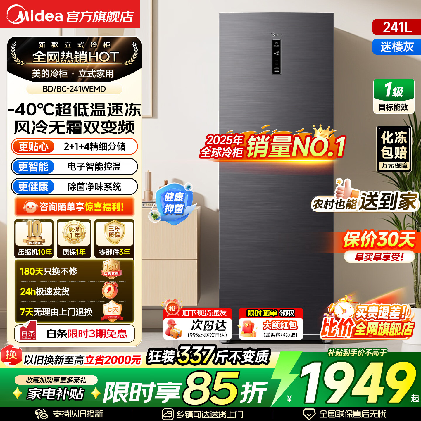 美的（Midea）风冷无霜王立式冰柜冷藏冷冻单温家用冷冻柜商用冰柜母乳保鲜柜一级能效小型冰箱 -40°深冷锁鲜|风冷无霜|变频 241L