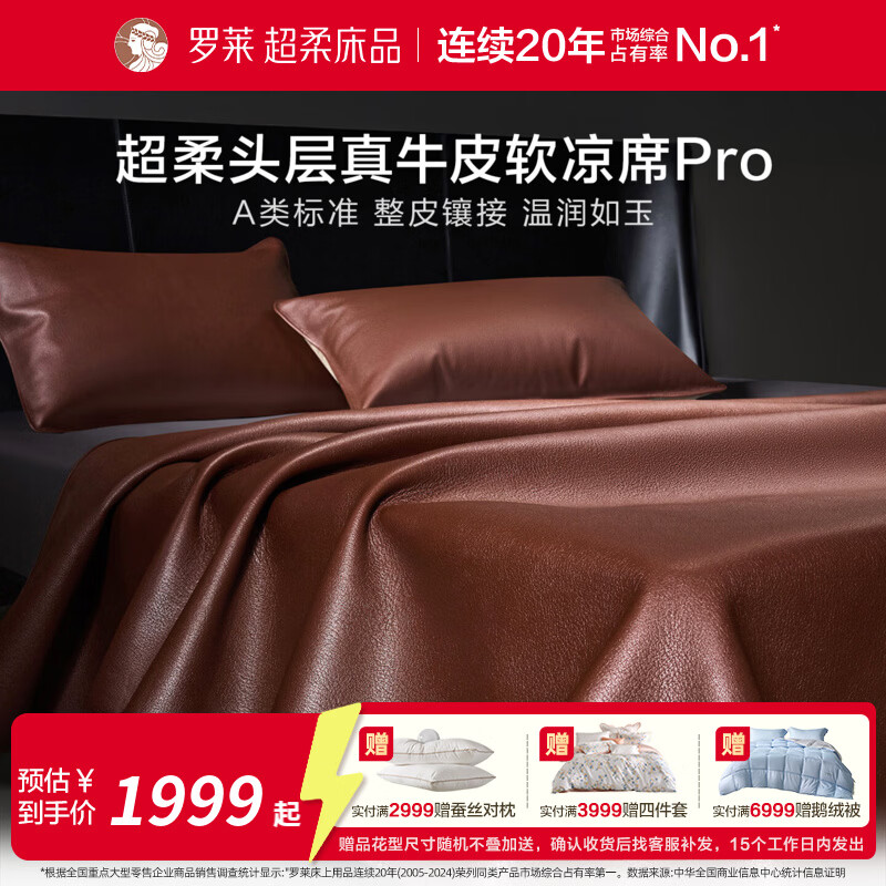 罗莱家纺A类超柔头层牛皮席软凉席空调席全家适用 致柔头层牛皮席2.0-红棕【单席不含枕套】 1.5米床 200cm*150cm