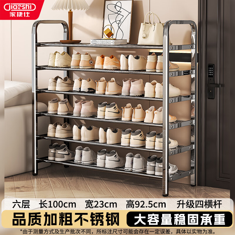 家捷仕不锈钢鞋架简易家用门口宿舍室内多层收纳鞋架子六层100cm