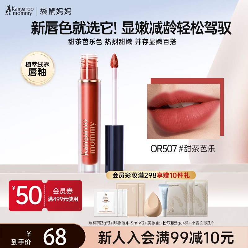 袋鼠妈妈（Kangaroo Mommy）唇釉不易沾杯绝色植物纯口红滋润保湿化妆品护肤品专用
