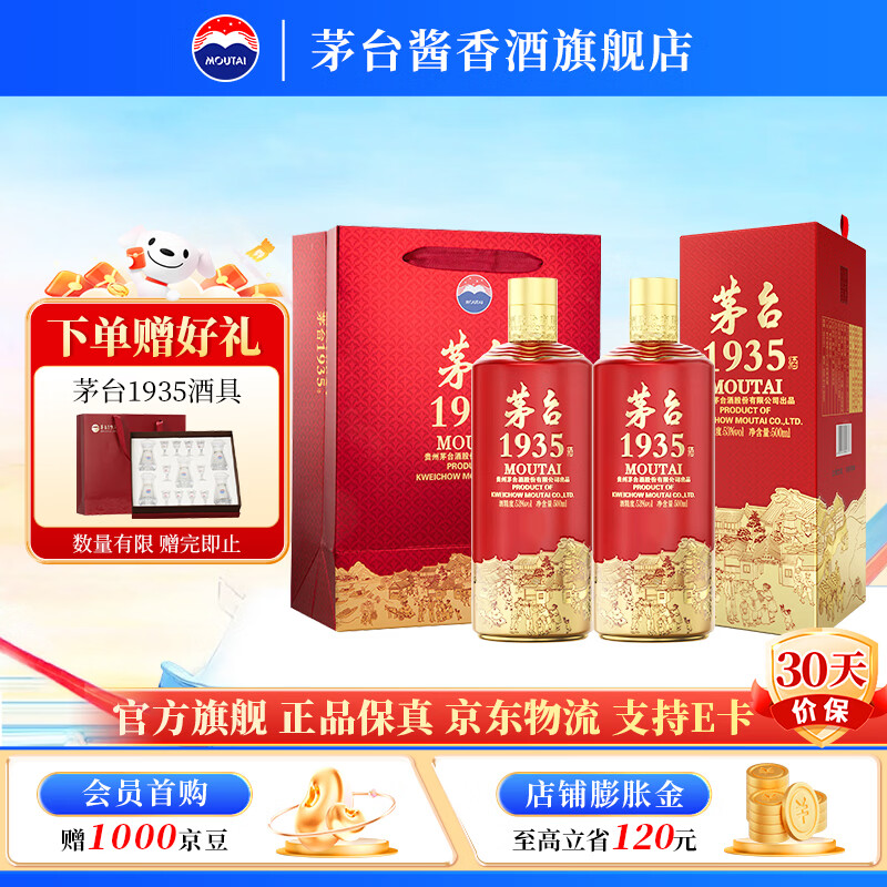 茅台（MOUTAI）【官方旗舰店】贵州茅台酒 茅台1935 酱香型高端白酒  婚宴喜酒 53度 500mL 2瓶 双支装（内含礼袋）