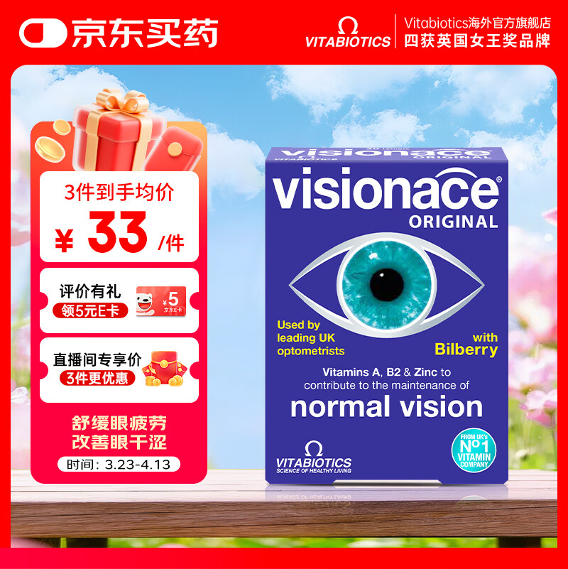 薇塔贝尔叶黄素护眼片 2折到手价9.66元