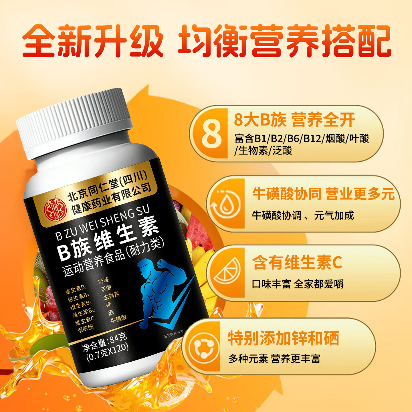 同仁堂复合维生素b族b1b2b6b12vc多种降多维元素片矿物质叶酸牛磺酸专用 【 120粒*1盒 】男士青少年成年人同型半胱氨酸适用