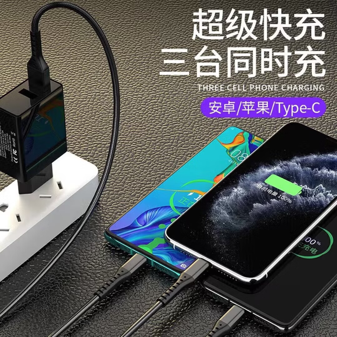 300W超级快充加长三合一数据线一拖三充电线适用安卓华为苹果OPPO 一根