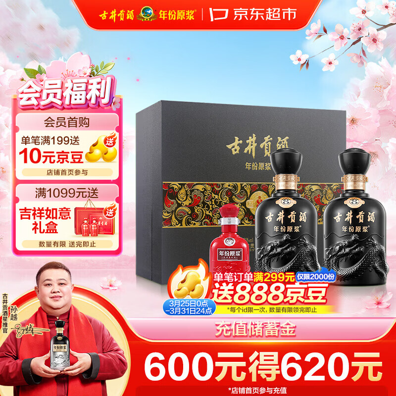 古井贡酒 年份原浆 古8 50度500mL*2瓶 浓香型白酒 礼盒装