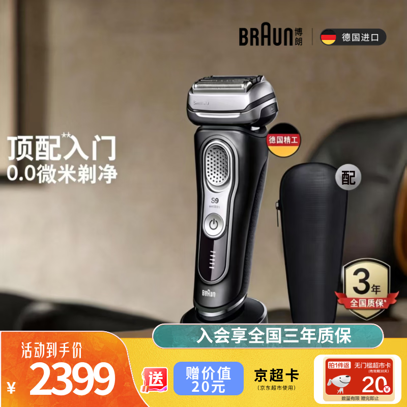 博朗9系9340s电动剃须刀德国进口往复式剃须刀刮胡刀男士送老公男朋友生日礼物