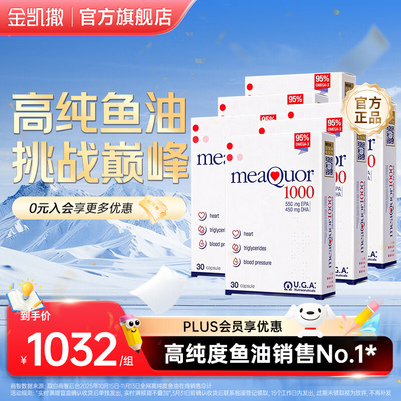 金凯撒95%~97%高纯度深海鱼油软胶囊omega-3成人DHA+EPA营养补充 【长效养护装】 30粒*6盒