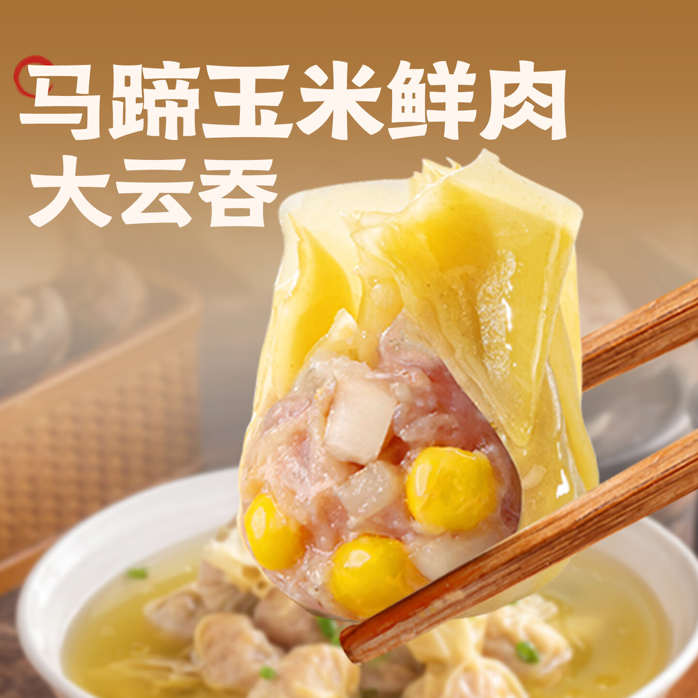 袁记味享袁记云饺 【新品上市】经典/马蹄冬菇/玉米紫菜鲜肉云吞拼盘组合 经典云吞拼盘*1+马蹄云吞拼盘*1+鲜虾*2+香菇木耳*1
